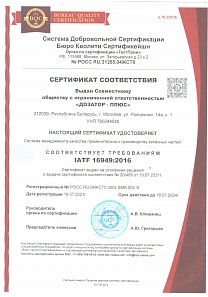 Сертификат соответствия Российской Федерации