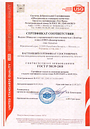 Сертификат соответствия Российской Федерации